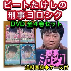 ビートたけしの刑事ヨロシク DVD-BOX Amazon.co.jp: DVD ビートたけしの刑事ヨロシク DVD-BOX 店舗