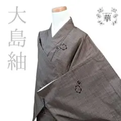 新品 正絹 大島紬 - メルカリ