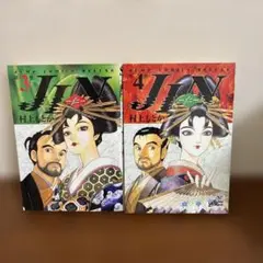 Jin : 仁 第3巻　第4巻　セット
