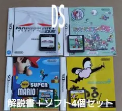 【ニンテンドーDS】 解説書＋ソフト4個セット　経年の傷み、汚れあり