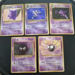 ポケモンカード旧裏　ゲンガーセット