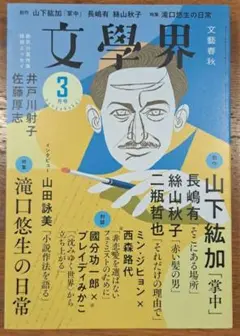 文学界 2023年3月号