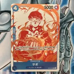 ★最新弾★ワンピースカード　サボ　R プロモ　受け継がれる意志