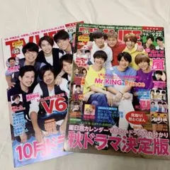 TVLIFE 首都圏版 2017年 2冊セット 表紙V6 Kingu0026Prince