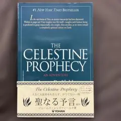 新品未使用　聖なる予言 洋書 英語版James Redfield