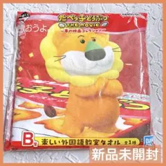 たべっ子どうぶつ 一番くじTHEMOVIE 夢の映画コレクション B賞タオル