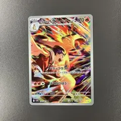 ヒビキのバクフーン AR SV9a 熱風のアリーナ ポケモンカード