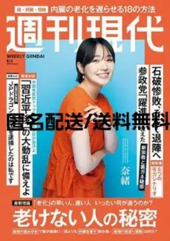週刊現代 2025年8月4日号 奈緒