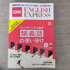 CNN ENGLISH EXPRESS 2023年8月号