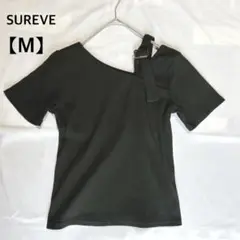 SUREVE シュリーブ ワンショルダー 黒　ブラック リブ編み 半袖