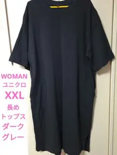 WOMANユニクロカットソーワンピースXXL ダークグレー