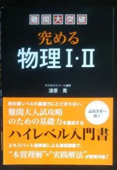 難関大突破究める物理1・2