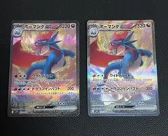 ポケモンカード　ボーマンダex　SAR 2枚セット