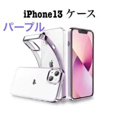 iPhone13 用 ケース カバー 半透明 紫 パープル マット感 おしゃれ