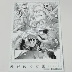 光が死んだ夏 原稿風イラストカード 1枚 E 複製サイン ポストカード