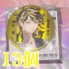 東京リベンジャーズ 新体験展 羽宮一虎 マットメタリック缶バッジ 東リベ