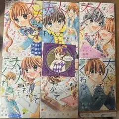 大人はわかってくれない。　1～6巻➕つむぎちゃん付き