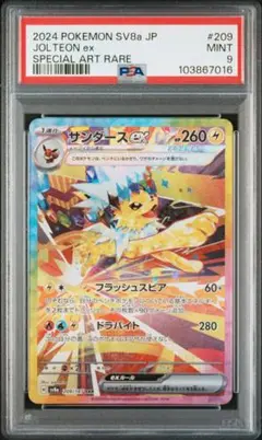サンダースex SAR SV8a テラスタルフェスex 209/187 psa9