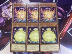 遊戯王　荒魂　幸魂　各3枚　ノーマル