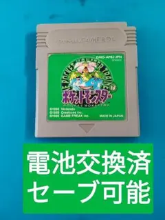 ポケットモンスター グリーン　緑　バージョン　電池交換済 ポケモン