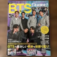 BTS Recollection 本誌限定特典付き