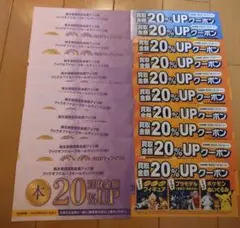 ブックオフ買取金額20%UP クーポン券