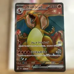 【最終値下げ】リザードンex SR SV2aポケモンカード151 185/165