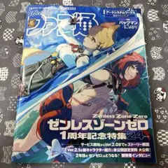 週刊ファミ通 No. 1907 ゼンゼロ 1周年特集号 ゼンレスゾーンゼロ