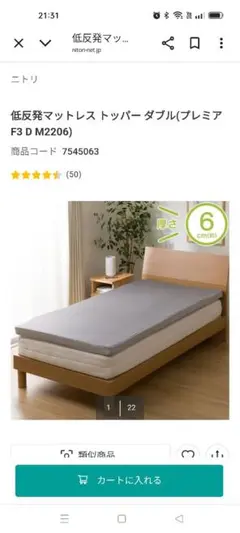 ニトリ　低反発マットレスプレミアム　ダブル