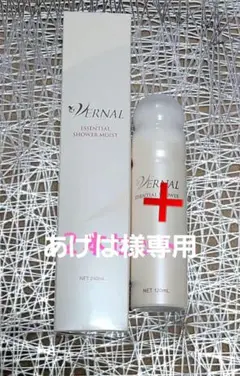 【新品】ヴァーナル エッセンシャルシャワーモイスト 240mLと120ml