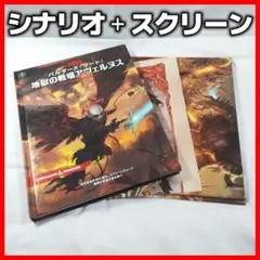 ダンジョンズ&ドラゴンズ　地獄の戦場アヴェルヌス　【日本語・英語セット】 特集「バルダーズ・ゲート」。D＆D最新アドベンチャー「地獄の
