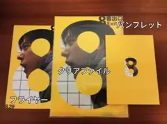 二宮和也　映画 ８番出口　パンフレット クリアファイル フライヤー