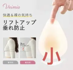 VEIMIA リフトアップニップレス　小さな水滴型 1セット　2枚