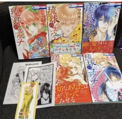 今週末限定値下げ！琉球のユウナ 1～5巻 特典ペーパーつき