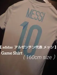 【 adidas アルゼンチン代表 メッシ 】Game Shirt