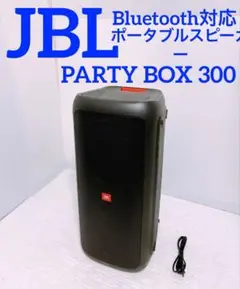 2025年最新】jbl partybox 300の人気アイテム - メルカリ