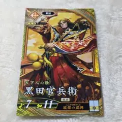 ️️黒田官兵衛⭕️ 英傑大戦