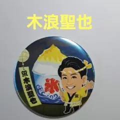 阪神タイガース　外野2階中央ショップ限定エアくじ　100㎜メタル缶バッジ　木浪