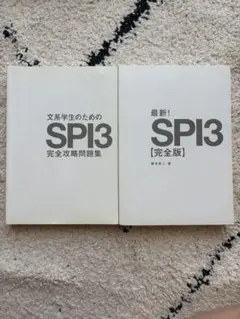SPI3 完全攻略問題集