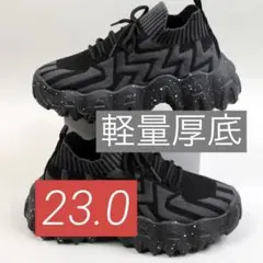 軽量!SHEIN ニットチャンキースニーカー 23.0