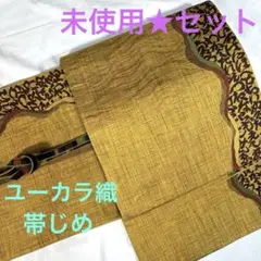 名古屋帯】北海道手織つむぎ 優佳良織 ユーカラ織 - メルカリ