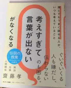「考えすぎて言葉が出ない」がなくなる