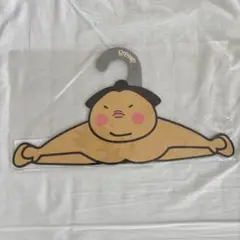 新品未開封★ 日本相撲協会　きなこ山　またわりハンガー