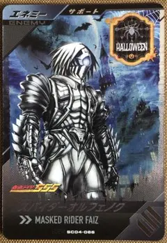 スパイダーオルフェノクCP ガンバレジェンズ　仮面ライダーファイズ