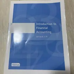 アビタス USCPA 英文会計入門