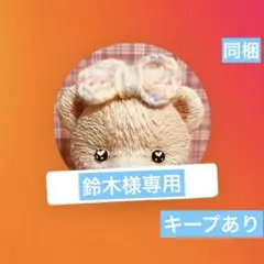 専用
