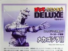2025年最新】ゴジラ特撮大百科 deluxeの人気アイテム - メルカリ