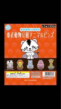 東武動物公園アニマルピンズ　コンプリートセット