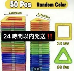 マグネットブロック 知育玩具 磁石ブロック モンテッソーリ 50個