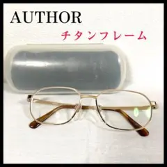 AUTHOR オーサー メガネ 度入り フレーム チタン コールド×ブラウン